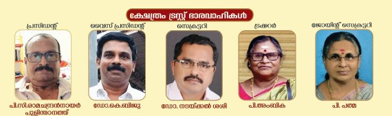 Temple Committee Members